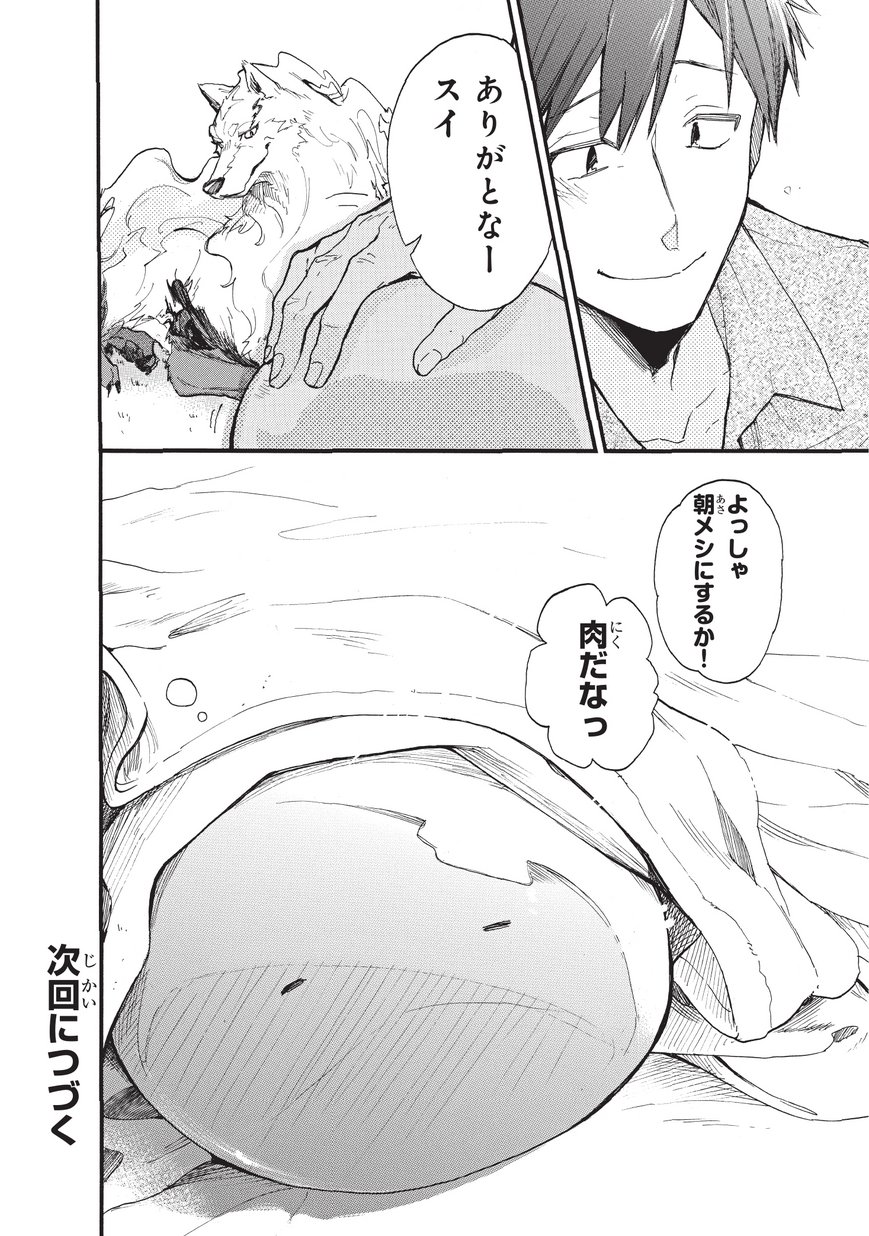 とんでもスキルで異世界放浪メシ スイの大冒険 Chap 1 - Next Chap 2