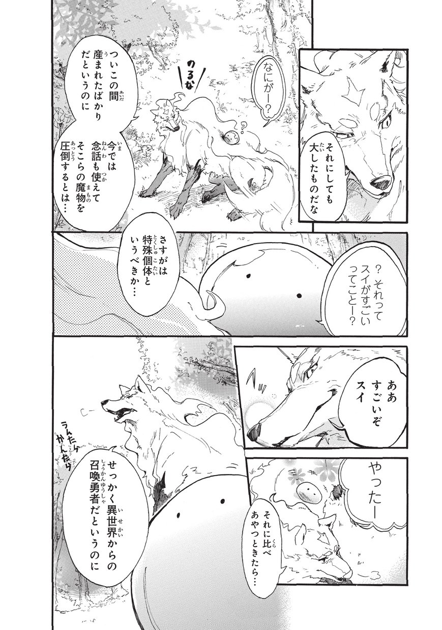 とんでもスキルで異世界放浪メシ スイの大冒険 Chap 1 - Next Chap 2