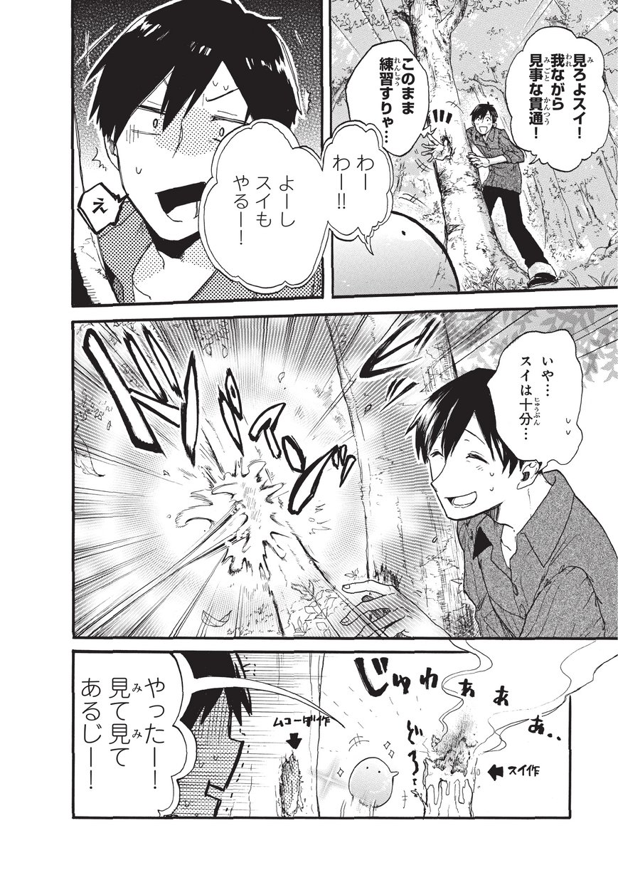 とんでもスキルで異世界放浪メシ スイの大冒険 Chap 1 - Next Chap 2