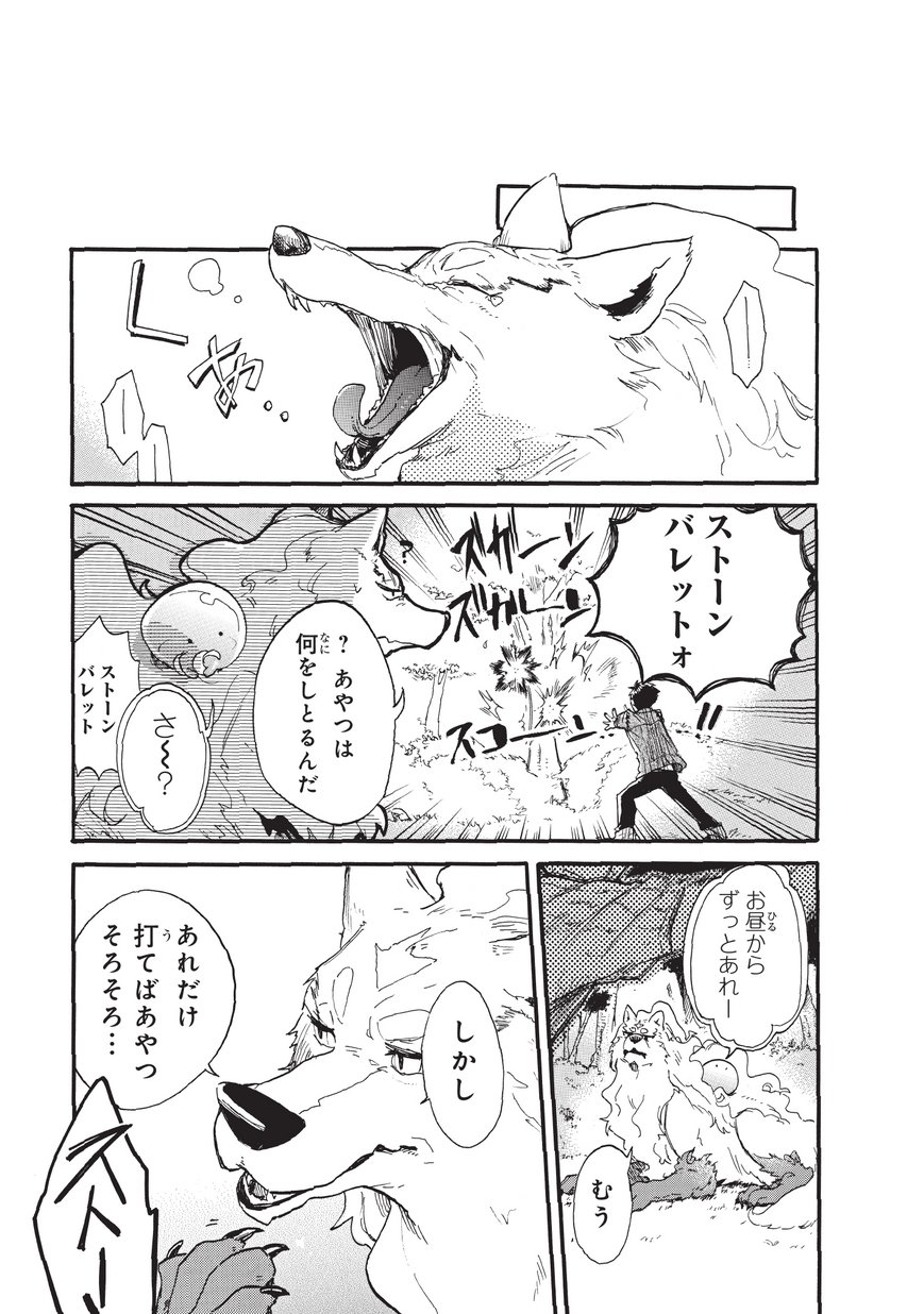 とんでもスキルで異世界放浪メシ スイの大冒険 Chap 1 - Next Chap 2