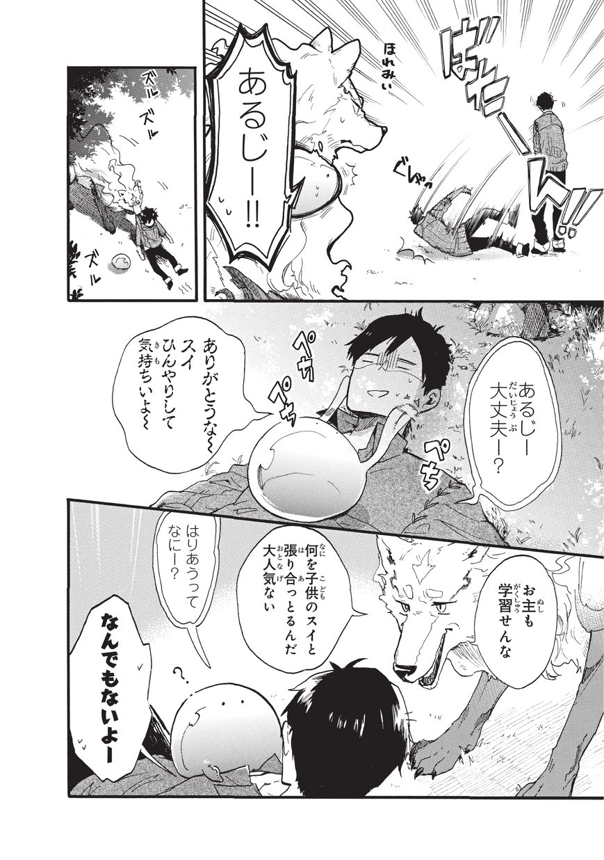 とんでもスキルで異世界放浪メシ スイの大冒険 Chap 1 - Next Chap 2