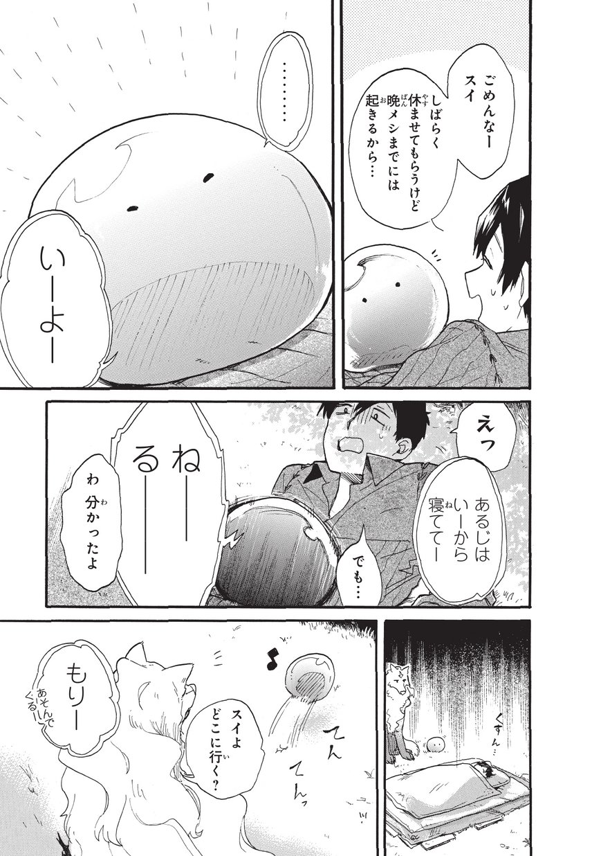 とんでもスキルで異世界放浪メシ スイの大冒険 Chap 1 - Next Chap 2