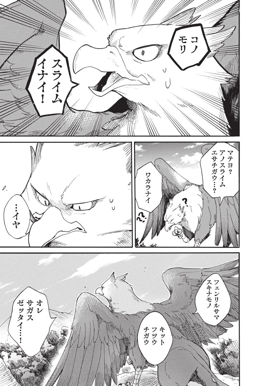 とんでもスキルで異世界放浪メシ スイの大冒険 Chap 10 - Next Chap 11