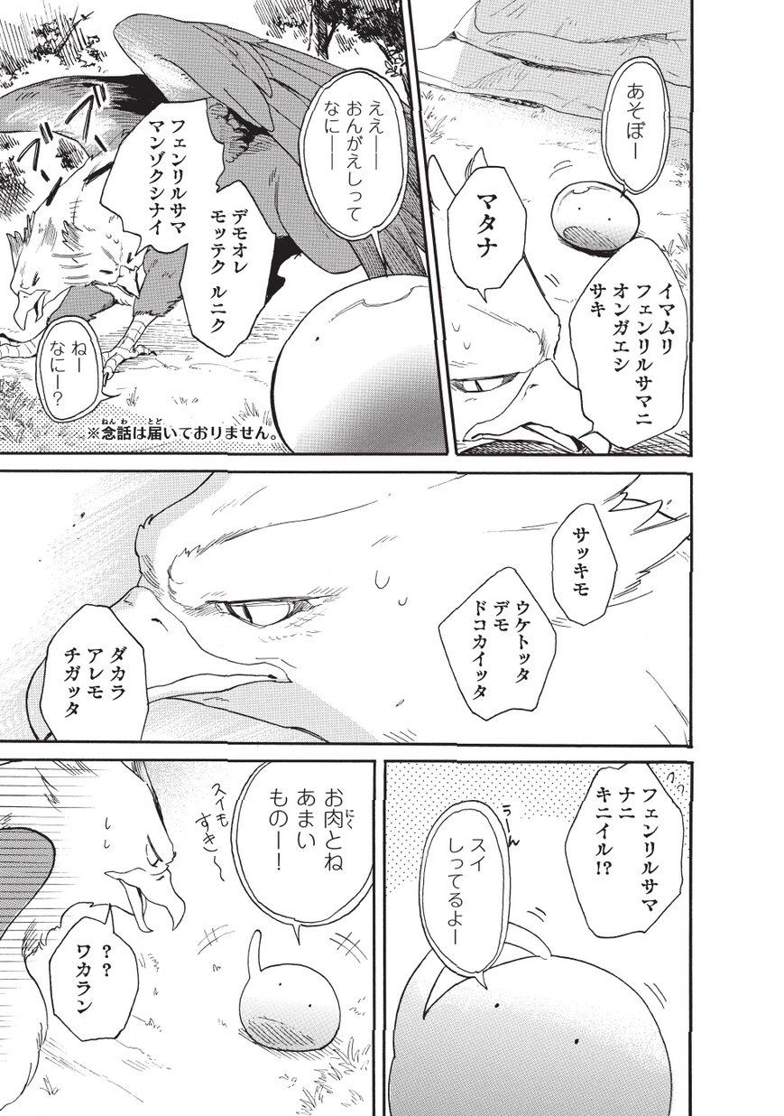 とんでもスキルで異世界放浪メシ スイの大冒険 Chap 10 - Next Chap 11