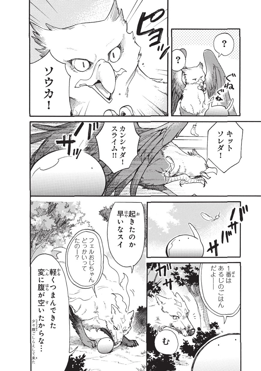 とんでもスキルで異世界放浪メシ スイの大冒険 Chap 10 - Next Chap 11