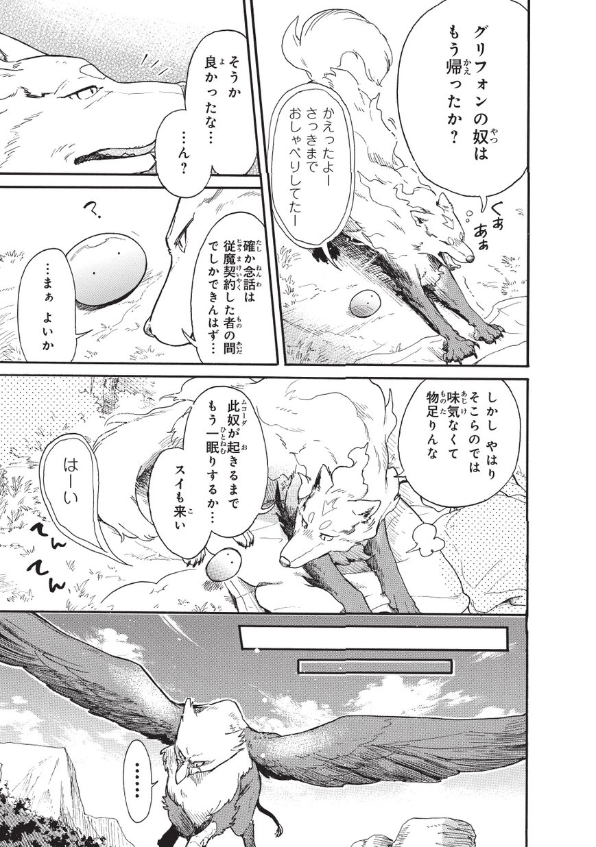 とんでもスキルで異世界放浪メシ スイの大冒険 Chap 10 - Next Chap 11