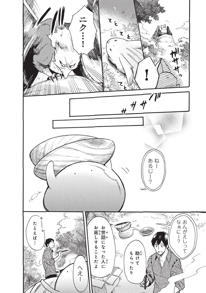 とんでもスキルで異世界放浪メシ スイの大冒険 Chap 10 - Next Chap 11