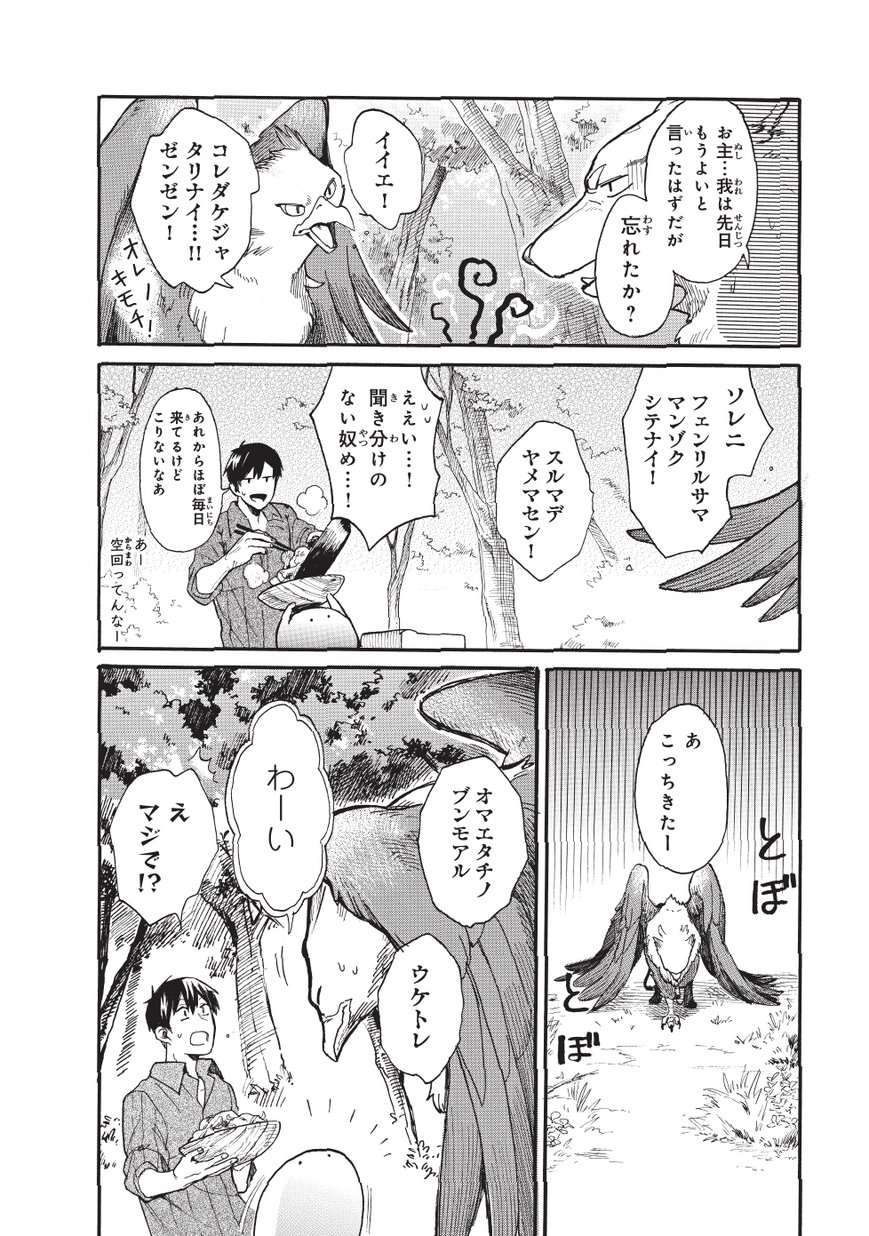 とんでもスキルで異世界放浪メシ スイの大冒険 Chap 10 - Next Chap 11