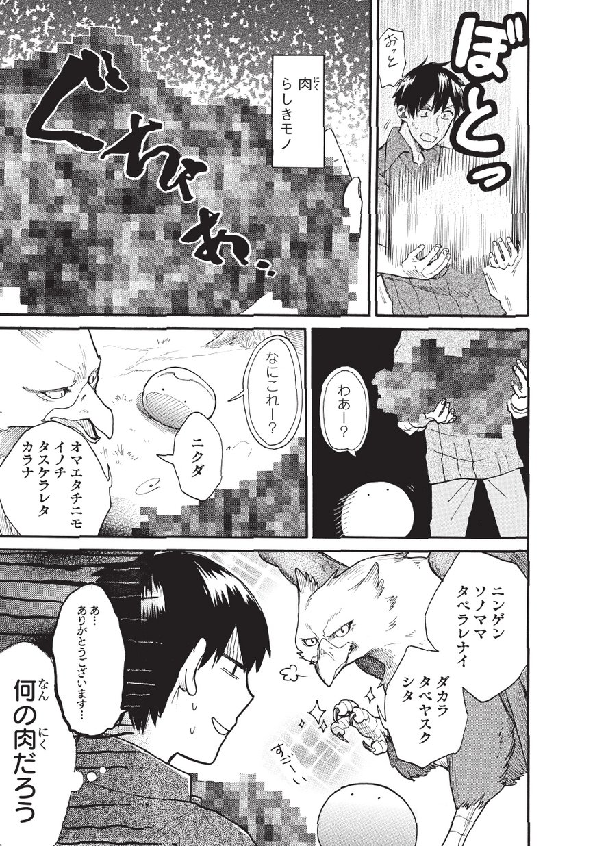 とんでもスキルで異世界放浪メシ スイの大冒険 Chap 10 - Next Chap 11