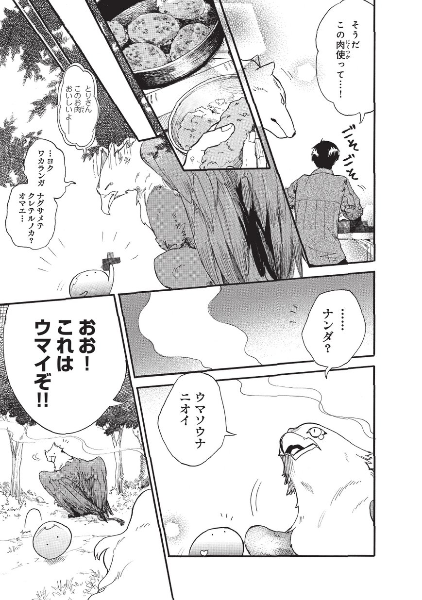 とんでもスキルで異世界放浪メシ スイの大冒険 Chap 10 - Next Chap 11