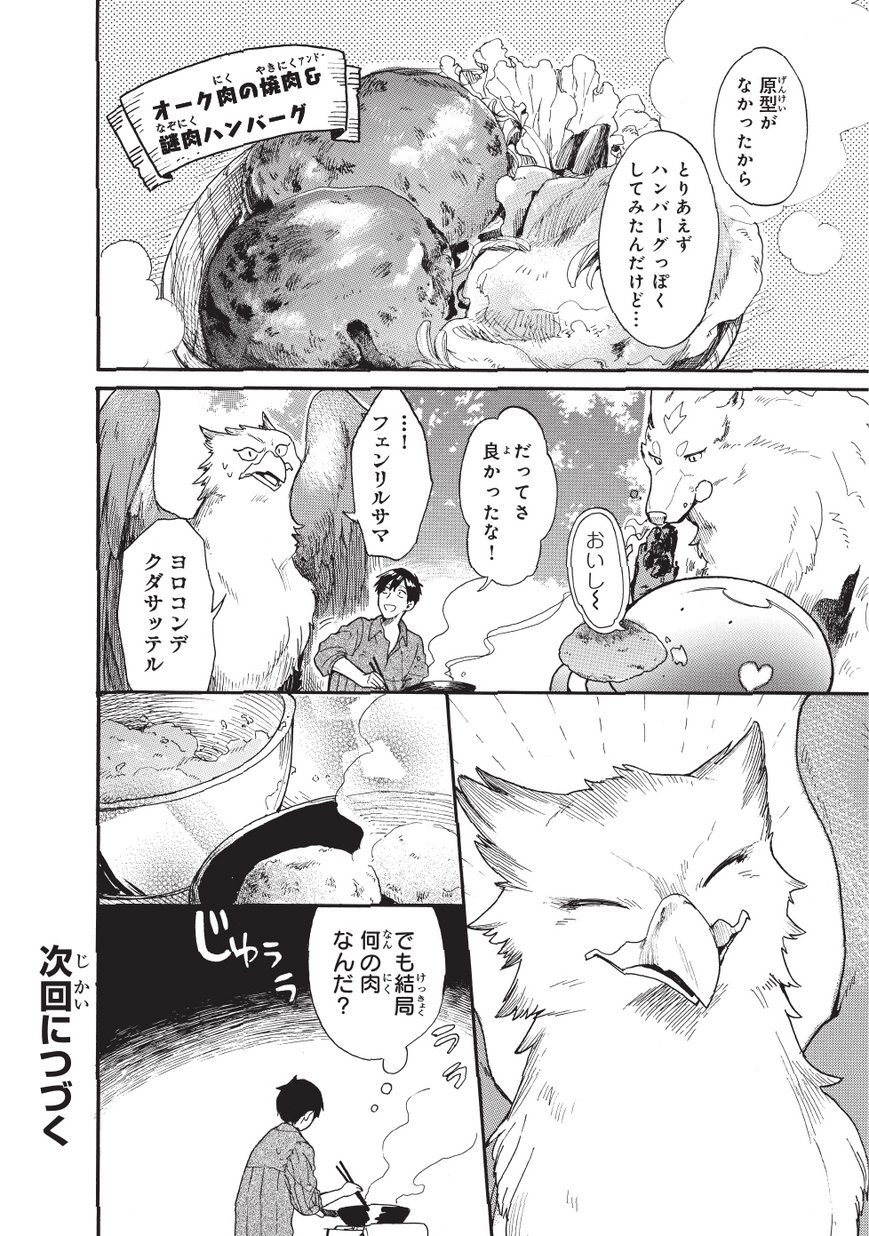 とんでもスキルで異世界放浪メシ スイの大冒険 Chap 10 - Next Chap 11