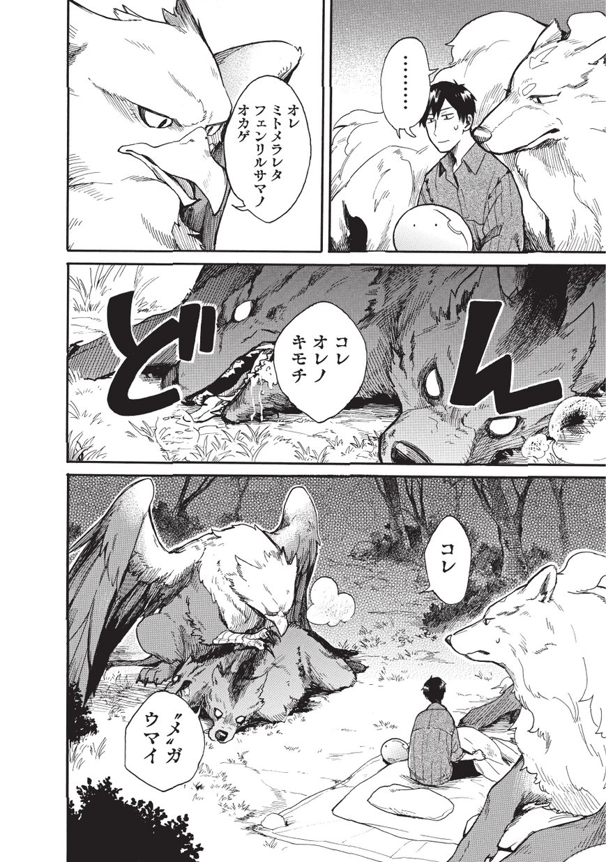 とんでもスキルで異世界放浪メシ スイの大冒険 Chap 10 - Next Chap 11