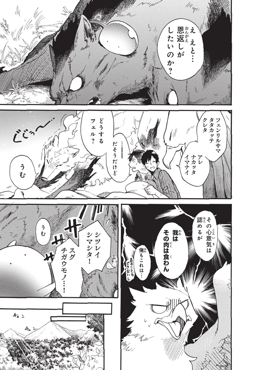 とんでもスキルで異世界放浪メシ スイの大冒険 Chap 10 - Next Chap 11