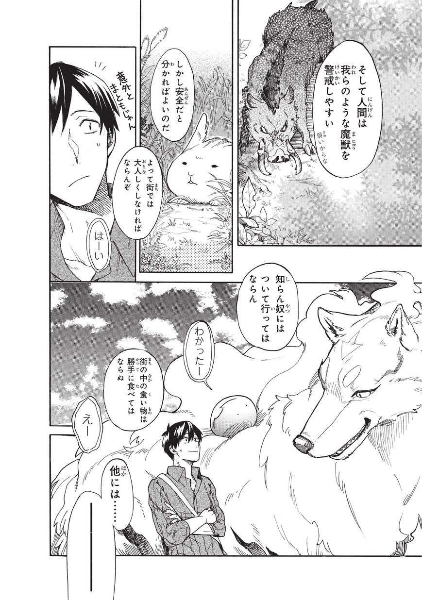 とんでもスキルで異世界放浪メシ スイの大冒険 Chap 11 - Next Chap 12