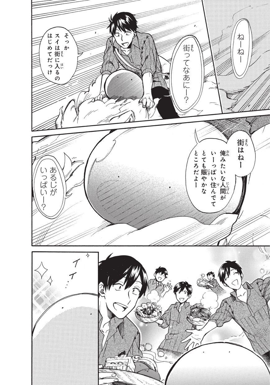 とんでもスキルで異世界放浪メシ スイの大冒険 Chap 11 - Next Chap 12