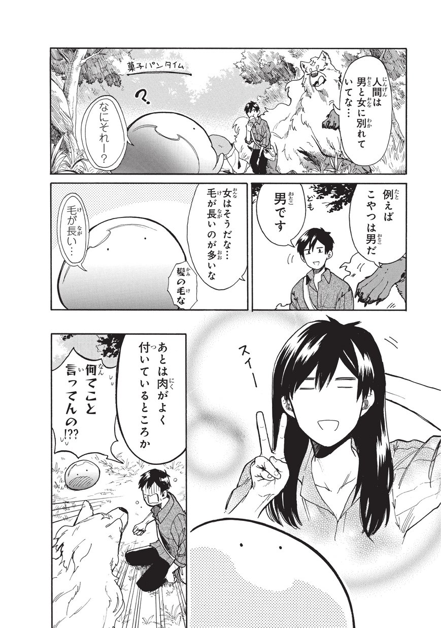 とんでもスキルで異世界放浪メシ スイの大冒険 Chap 11 - Next Chap 12