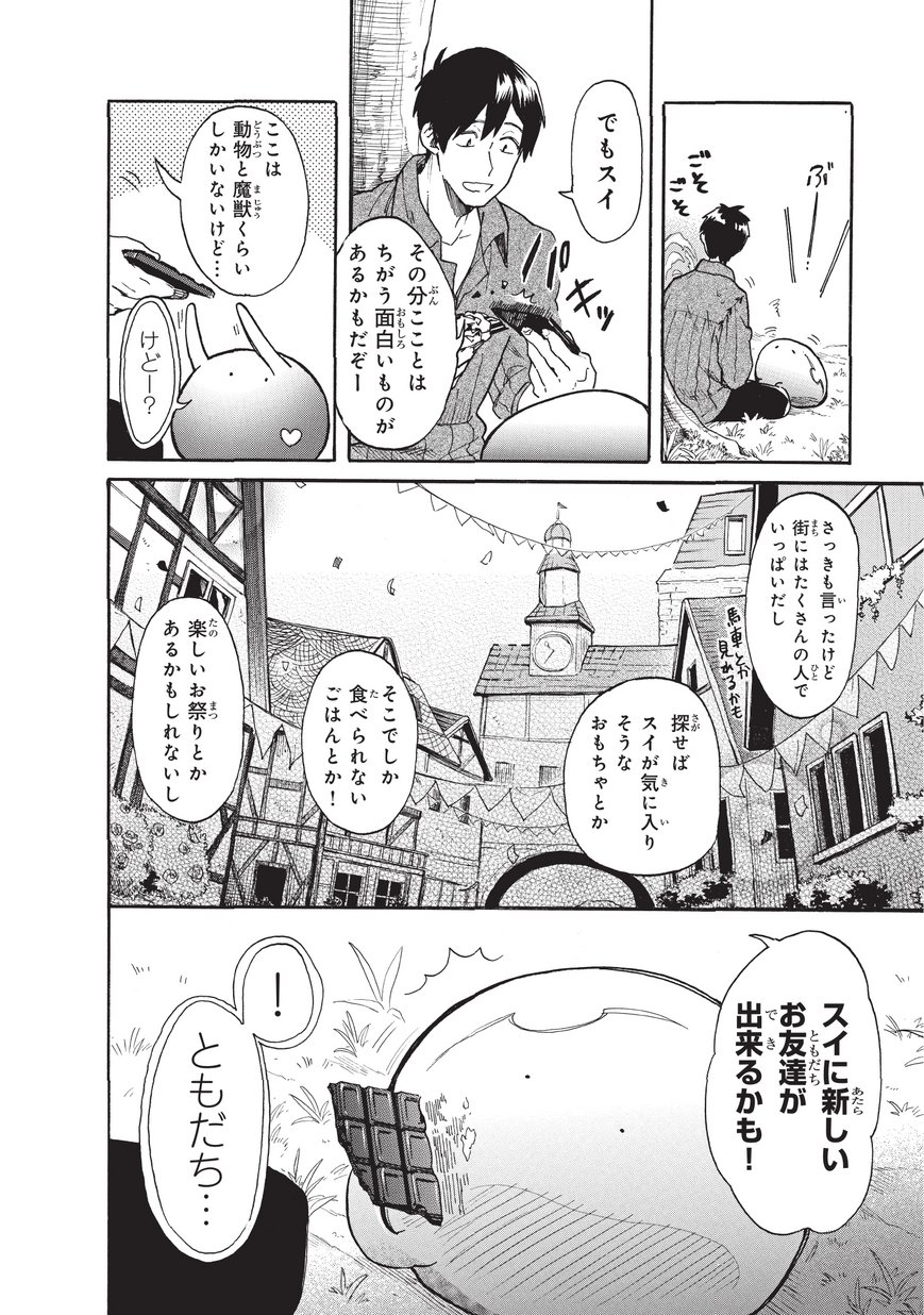 とんでもスキルで異世界放浪メシ スイの大冒険 Chap 11 - Next Chap 12
