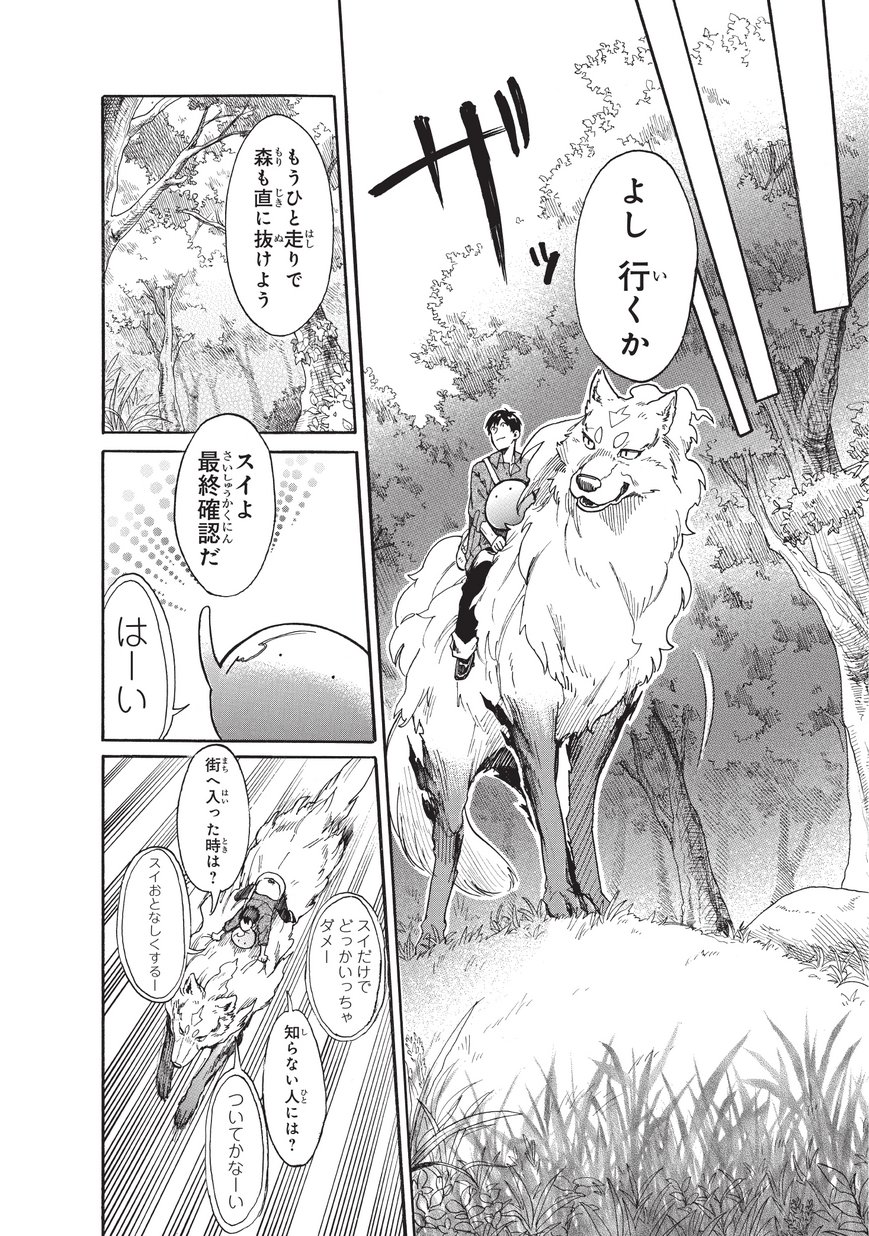 とんでもスキルで異世界放浪メシ スイの大冒険 Chap 11 - Next Chap 12