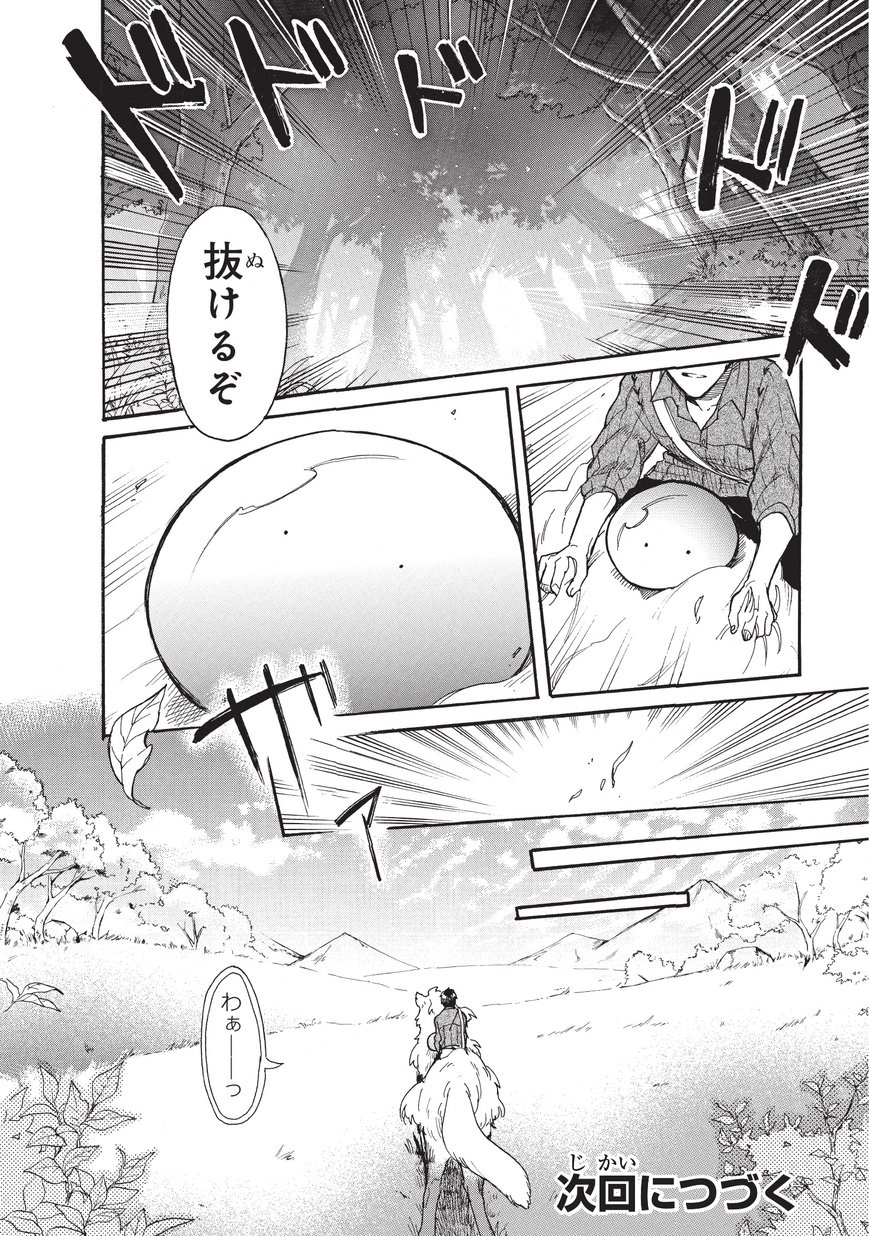 とんでもスキルで異世界放浪メシ スイの大冒険 Chap 11 - Next Chap 12