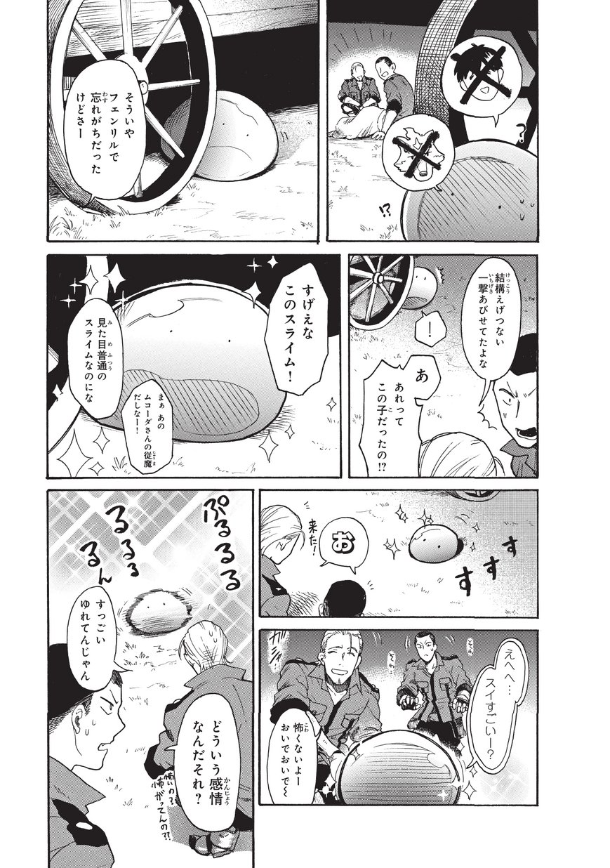 とんでもスキルで異世界放浪メシ スイの大冒険 Chap 12 - Next Chap 13