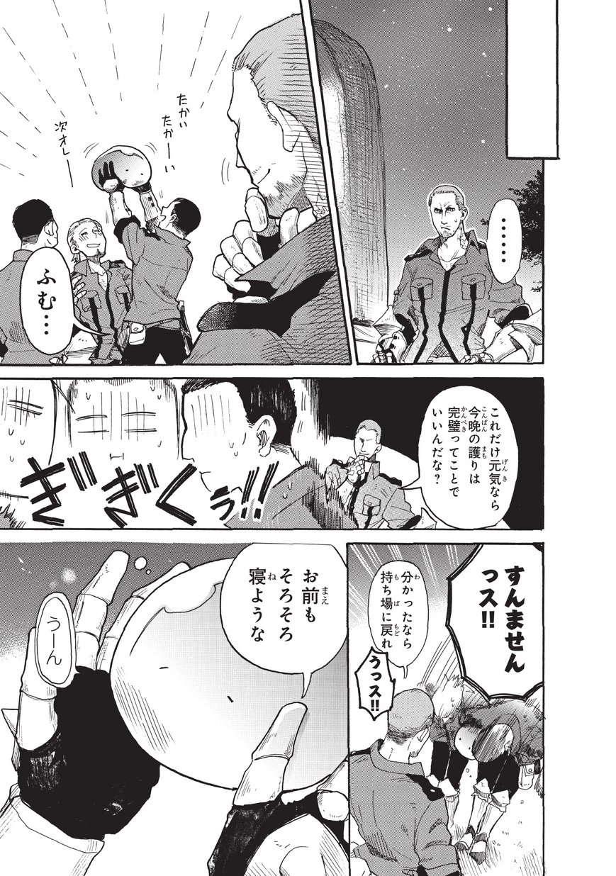とんでもスキルで異世界放浪メシ スイの大冒険 Chap 12 - Next Chap 13