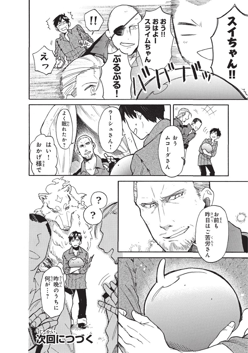 とんでもスキルで異世界放浪メシ スイの大冒険 Chap 12 - Next Chap 13