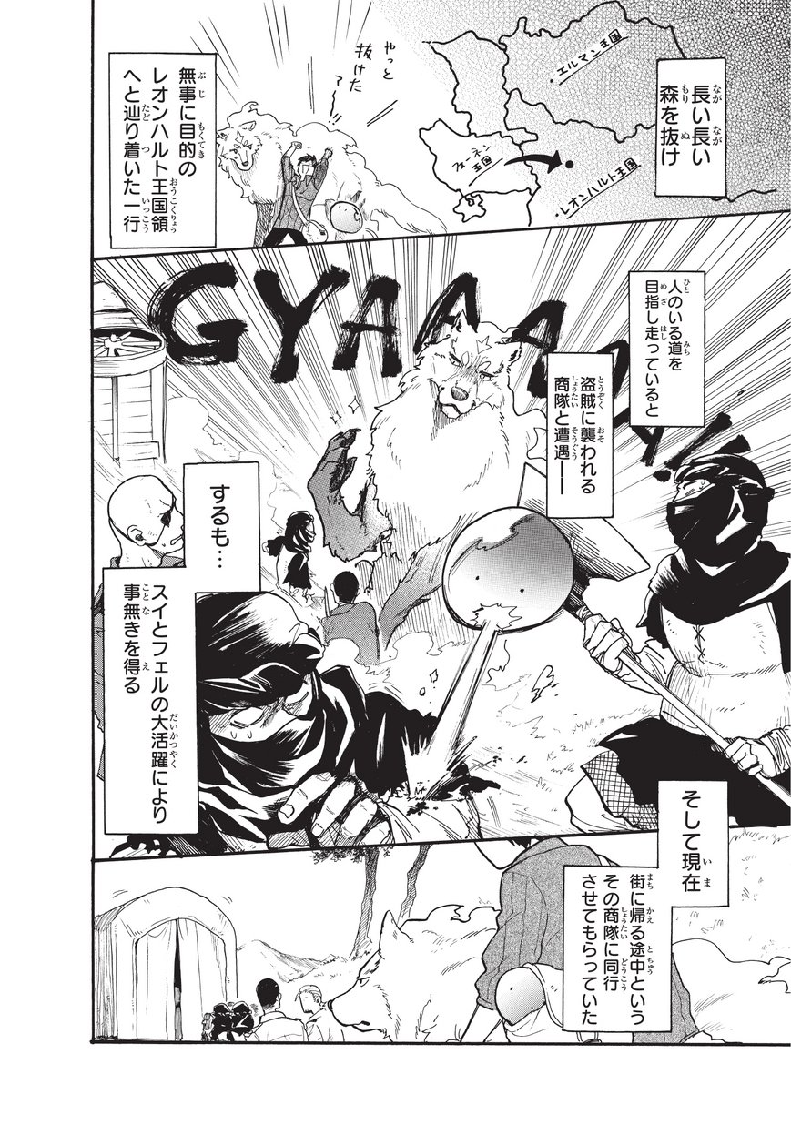 とんでもスキルで異世界放浪メシ スイの大冒険 Chap 12 - Next Chap 13