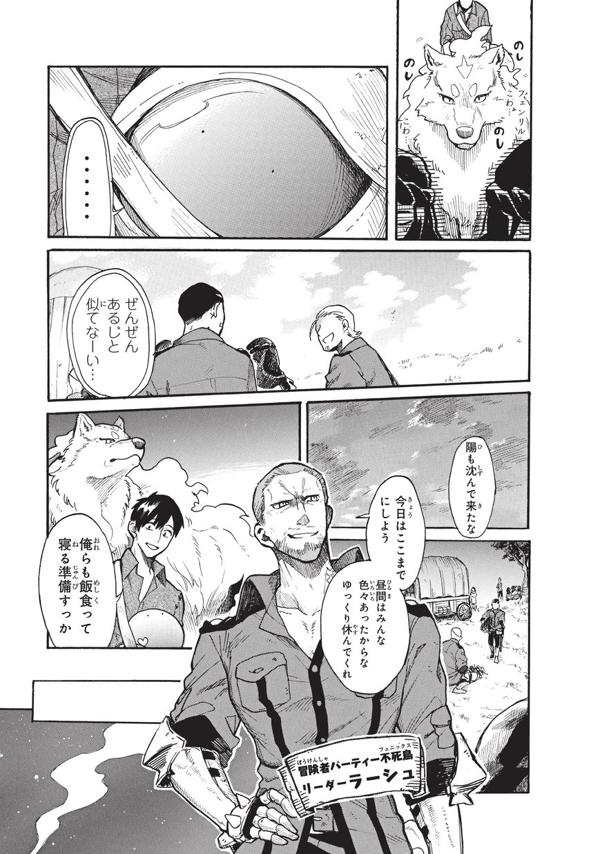 とんでもスキルで異世界放浪メシ スイの大冒険 Chap 12 - Next Chap 13