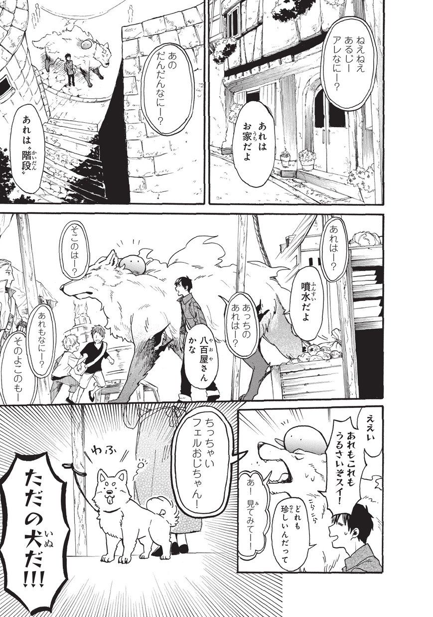 とんでもスキルで異世界放浪メシ スイの大冒険 Chap 13 - Next Chap 14