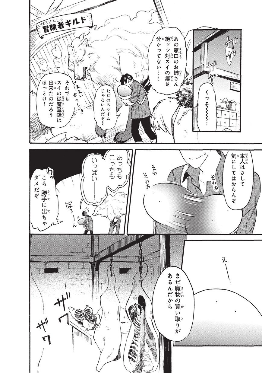 とんでもスキルで異世界放浪メシ スイの大冒険 Chap 13 - Next Chap 14