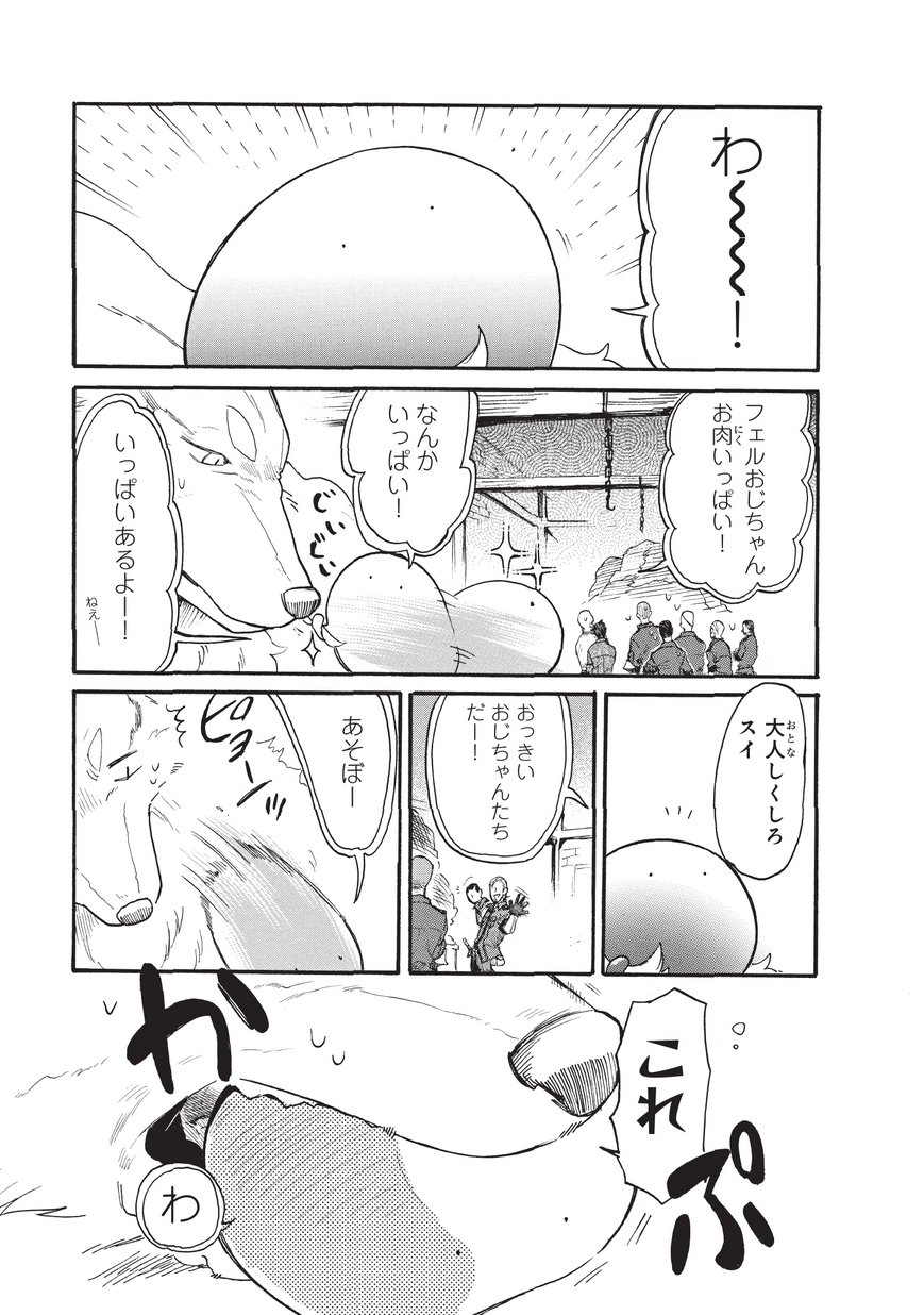 とんでもスキルで異世界放浪メシ スイの大冒険 Chap 13 - Next Chap 14