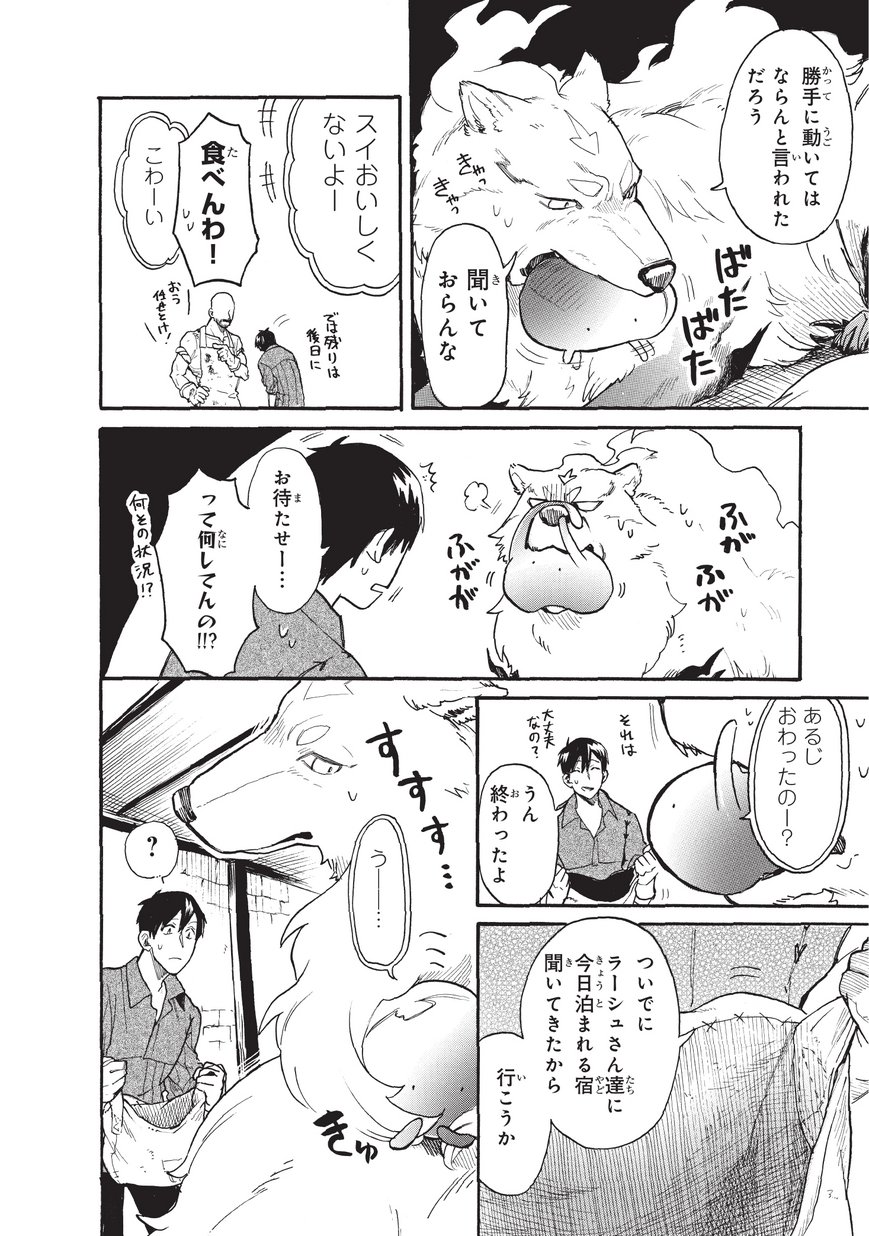 とんでもスキルで異世界放浪メシ スイの大冒険 Chap 13 - Next Chap 14
