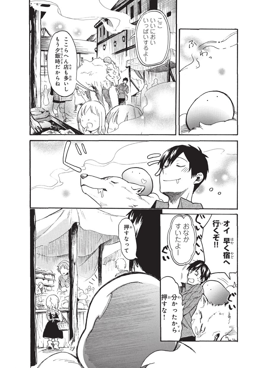 とんでもスキルで異世界放浪メシ スイの大冒険 Chap 13 - Next Chap 14