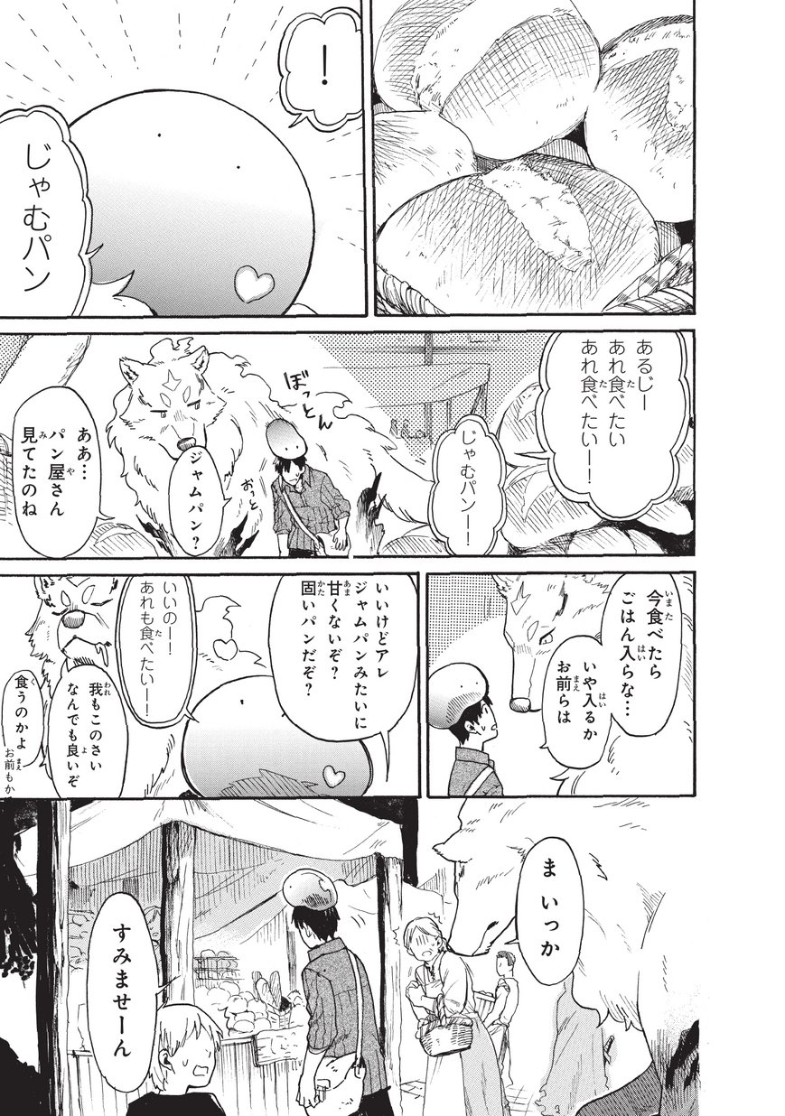 とんでもスキルで異世界放浪メシ スイの大冒険 Chap 13 - Next Chap 14