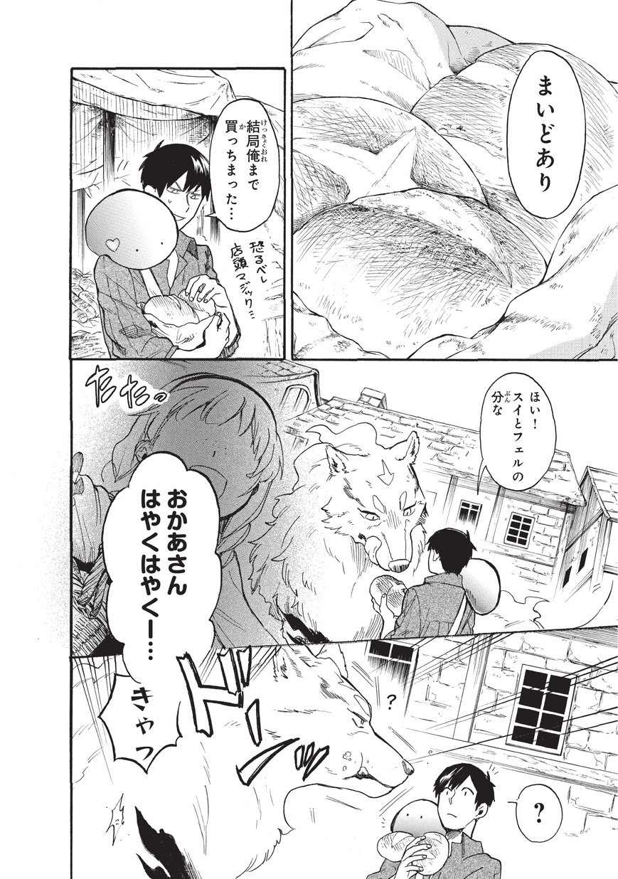 とんでもスキルで異世界放浪メシ スイの大冒険 Chap 13 - Next Chap 14