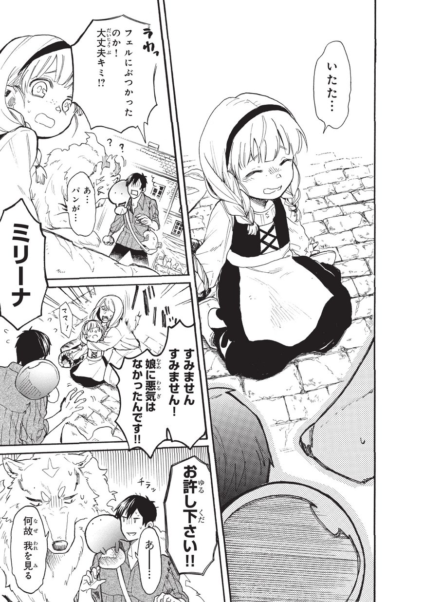 とんでもスキルで異世界放浪メシ スイの大冒険 Chap 13 - Next Chap 14