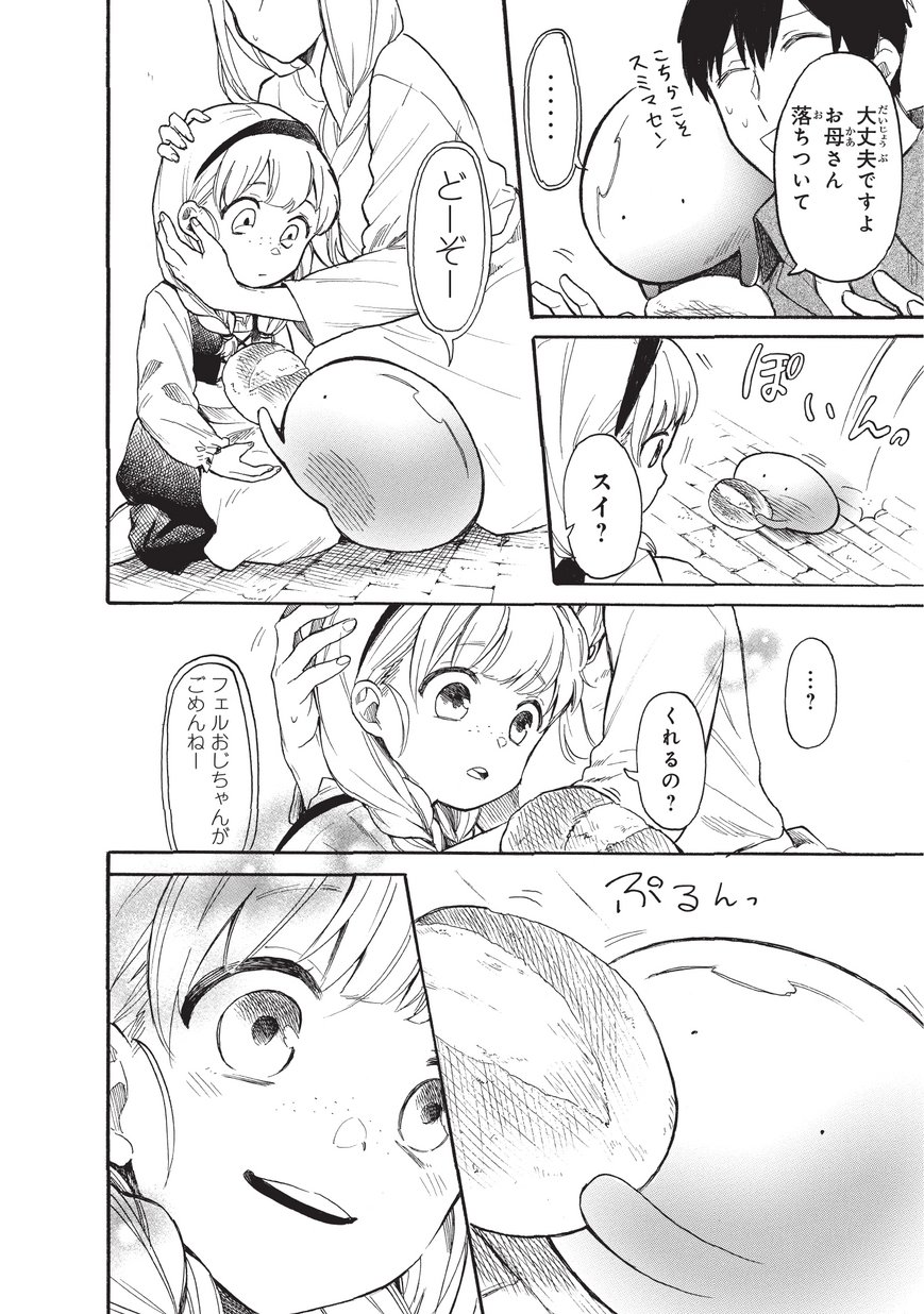 とんでもスキルで異世界放浪メシ スイの大冒険 Chap 13 - Next Chap 14