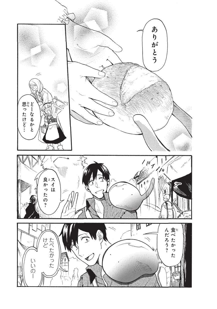 とんでもスキルで異世界放浪メシ スイの大冒険 Chap 13 - Next Chap 14