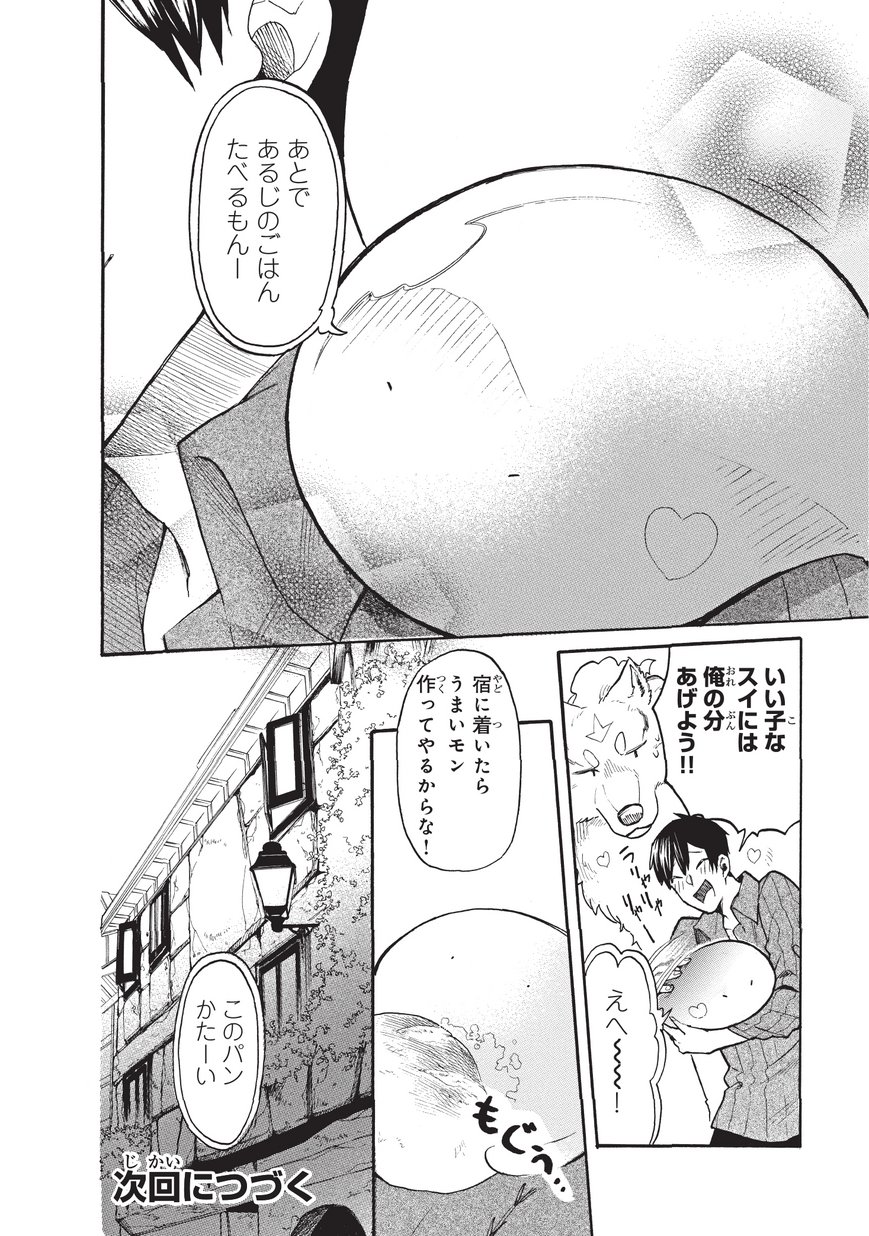 とんでもスキルで異世界放浪メシ スイの大冒険 Chap 13 - Next Chap 14