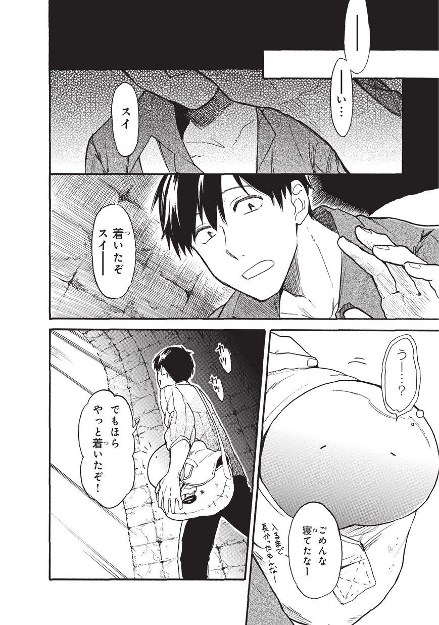 とんでもスキルで異世界放浪メシ スイの大冒険 Chap 13 - Next Chap 14