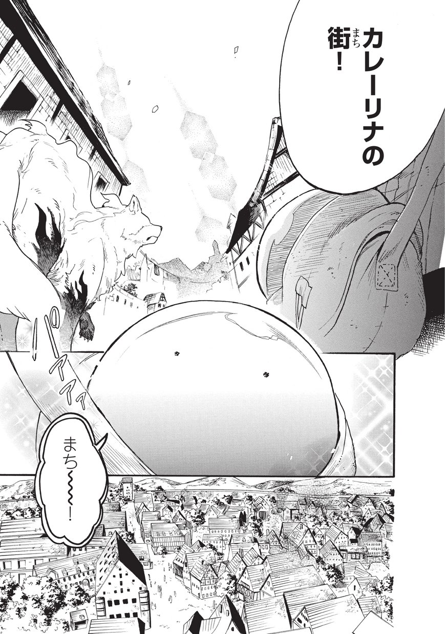 とんでもスキルで異世界放浪メシ スイの大冒険 Chap 13 - Next Chap 14