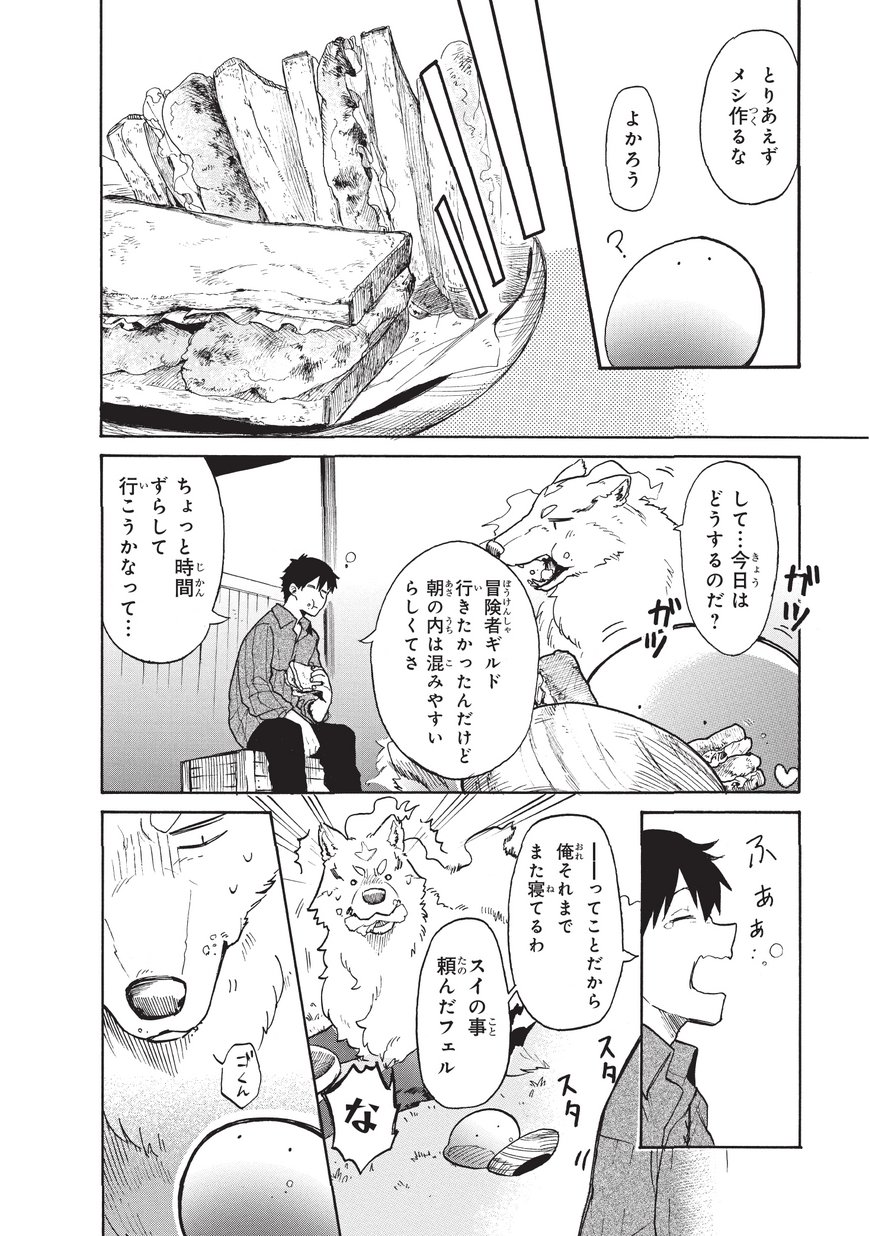 とんでもスキルで異世界放浪メシ スイの大冒険 Chap 14 - Next Chap 15