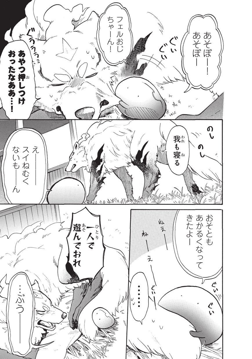 とんでもスキルで異世界放浪メシ スイの大冒険 Chap 14 - Next Chap 15