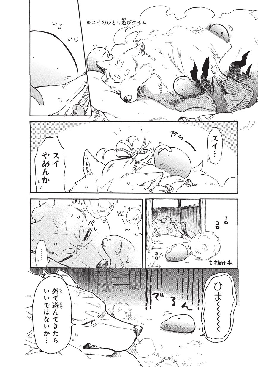 とんでもスキルで異世界放浪メシ スイの大冒険 Chap 14 - Next Chap 15