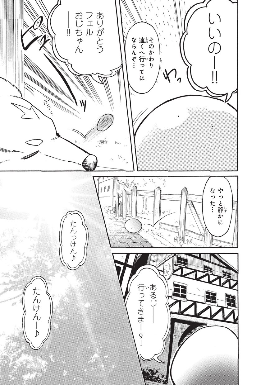 とんでもスキルで異世界放浪メシ スイの大冒険 Chap 14 - Next Chap 15