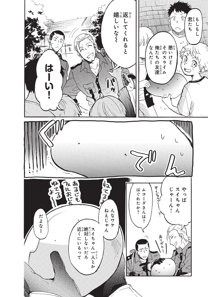 とんでもスキルで異世界放浪メシ スイの大冒険 Chap 14 - Next Chap 15