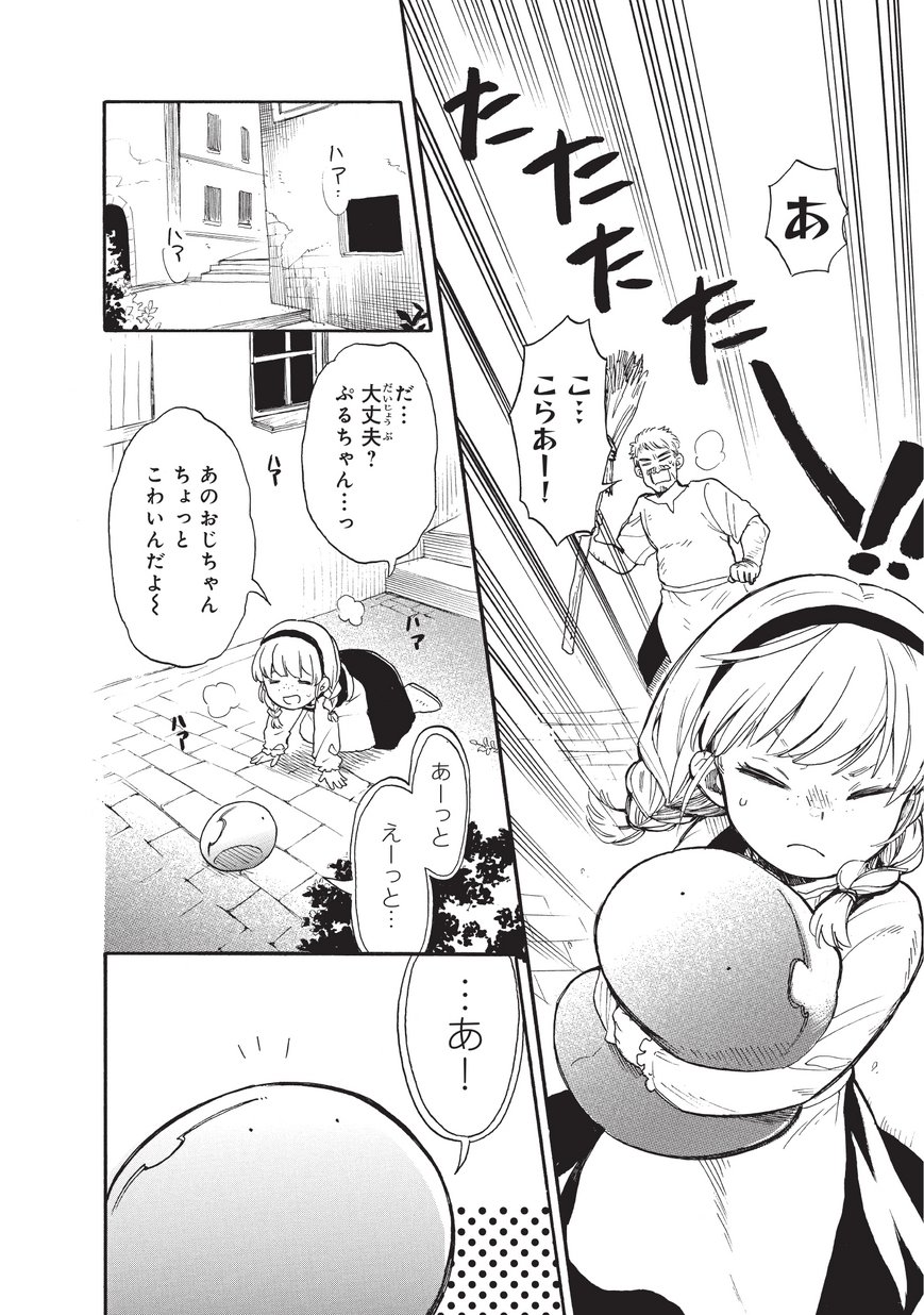 とんでもスキルで異世界放浪メシ スイの大冒険 Chap 14 - Next Chap 15