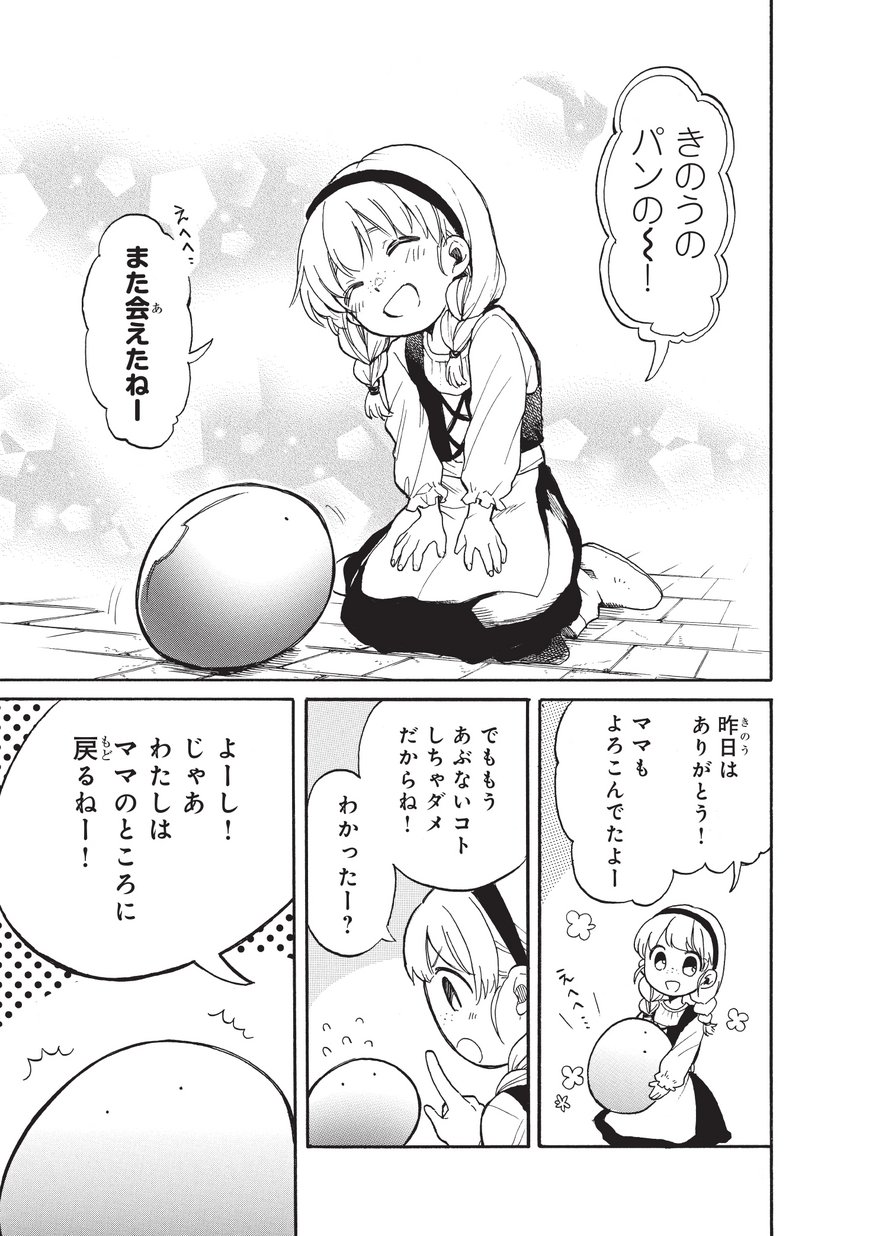 とんでもスキルで異世界放浪メシ スイの大冒険 Chap 14 - Next Chap 15