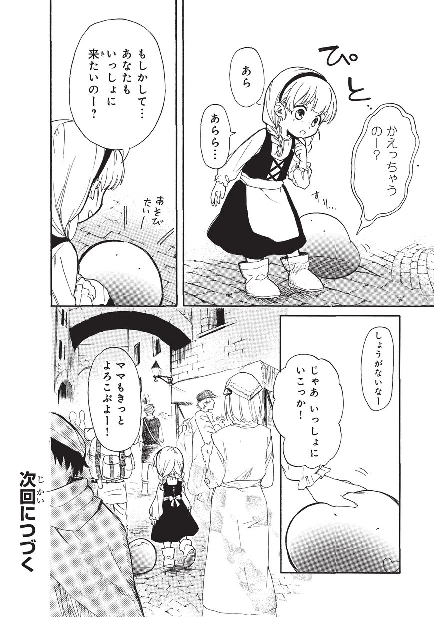 とんでもスキルで異世界放浪メシ スイの大冒険 Chap 14 - Next Chap 15