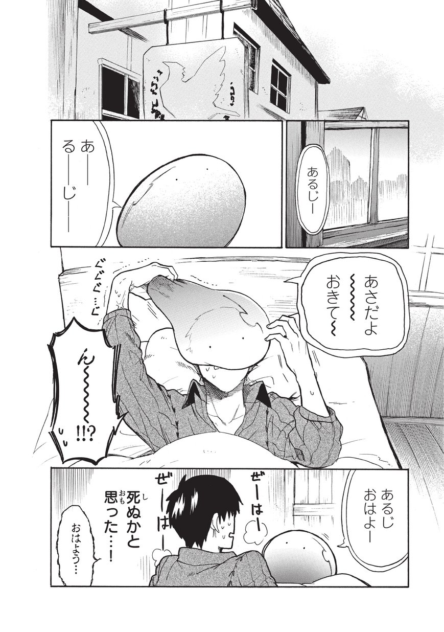 とんでもスキルで異世界放浪メシ スイの大冒険 Chap 14 - Next Chap 15